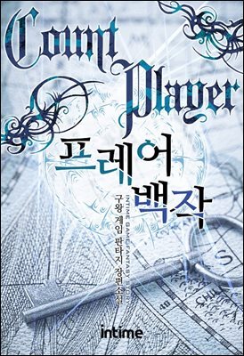 [대여] 프레어백작 2권 1