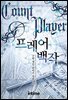 [대여] 프레어백작 5권 2