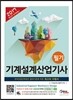 2017 기계설계산업기사 필기
