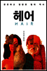 헤어