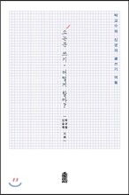 소논문 쓰기, 어떻게 할까?