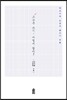소논문 쓰기, 어떻게 할까?