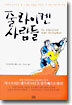 줄라이켄 사람들