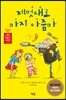 제멋대로 마지 아줌마