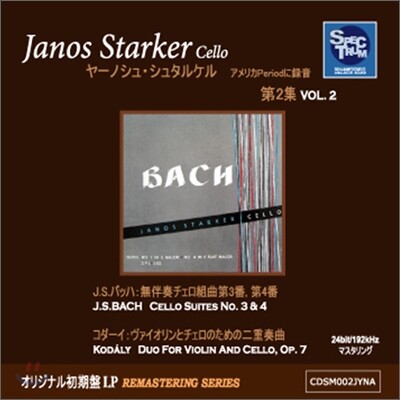Janos Starker 불세출의 첼리스트 - 야노슈 슈타커: 미국 피리어드 녹음집 Vol. 2