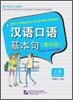 漢語口語 基本句 准中級 (上) 한어구어 기본구 준중급 (상)