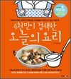 4천만이 검색한 오늘의 요리