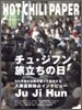 HOT CHILI PAPER Vol.57