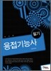 용접 기능사 필기