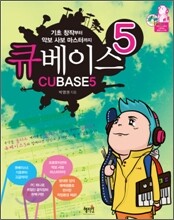 CUBASE 큐베이스 5