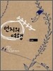 먼지의 여행