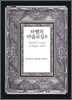 타벨의 마술교실 8