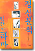정신분석이라는 이름의 인간드라마
