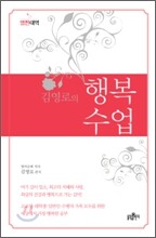 김영로의 행복수업
