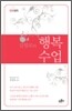 김영로의 행복수업