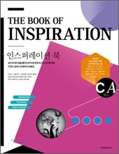 인스퍼레이션 북