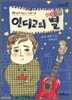 인디고의 별