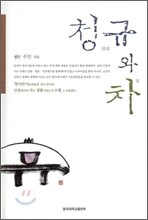 청규와 차