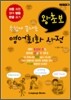 손쉽게 끝내는 왕초보 영어회화 사전