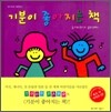 기분이 좋아지는 책