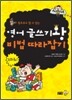 영어 글쓰기왕 비법 따라잡기
