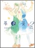 푸른 꽃 2