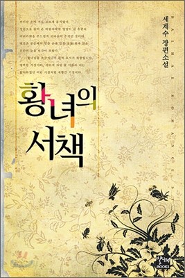 황녀의 서책