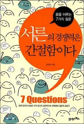 서른의 경쟁력은 간절함이다.