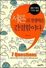서른의 경쟁력은 간절함이다.