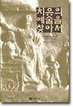 치유의 예술을 찾아서