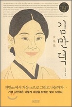 김만덕