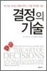 결정의 기술