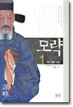 모략 1