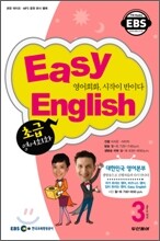 EBS 라디오 EASY ENGLISH 초급영어회화 (월간) : 3월 [2010]