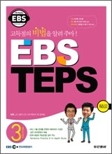 EBS 라디오 TEPS (월간) : 3월 [2010년]