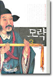 모략 3