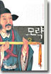 모략 3