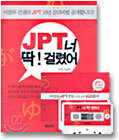 JPT 800 너 딱! 걸렸어