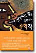 스스로 생각하는 힘을 길러주는 수학책