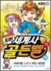도전! 골든벨 10