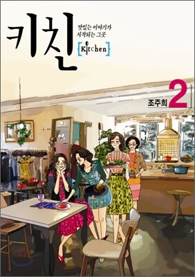 키친 2