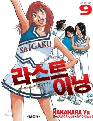 라스트이닝 9