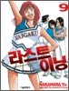 라스트이닝 9