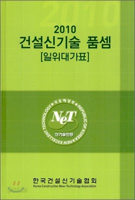 2010 건설신기술 품셈