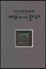 사랑 앞에서는 돌도 운다