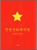 연변 문화 대혁명