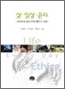 삶 일상 윤리