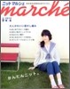 ニットマルシェ vol.9 2010春/夏