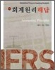 IFRS 회계원리 해답