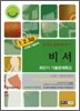 2011 비서 1·2·3급 최단기 기출문제특강